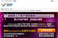 PCCW Mobile