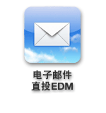 eletronic direct mail